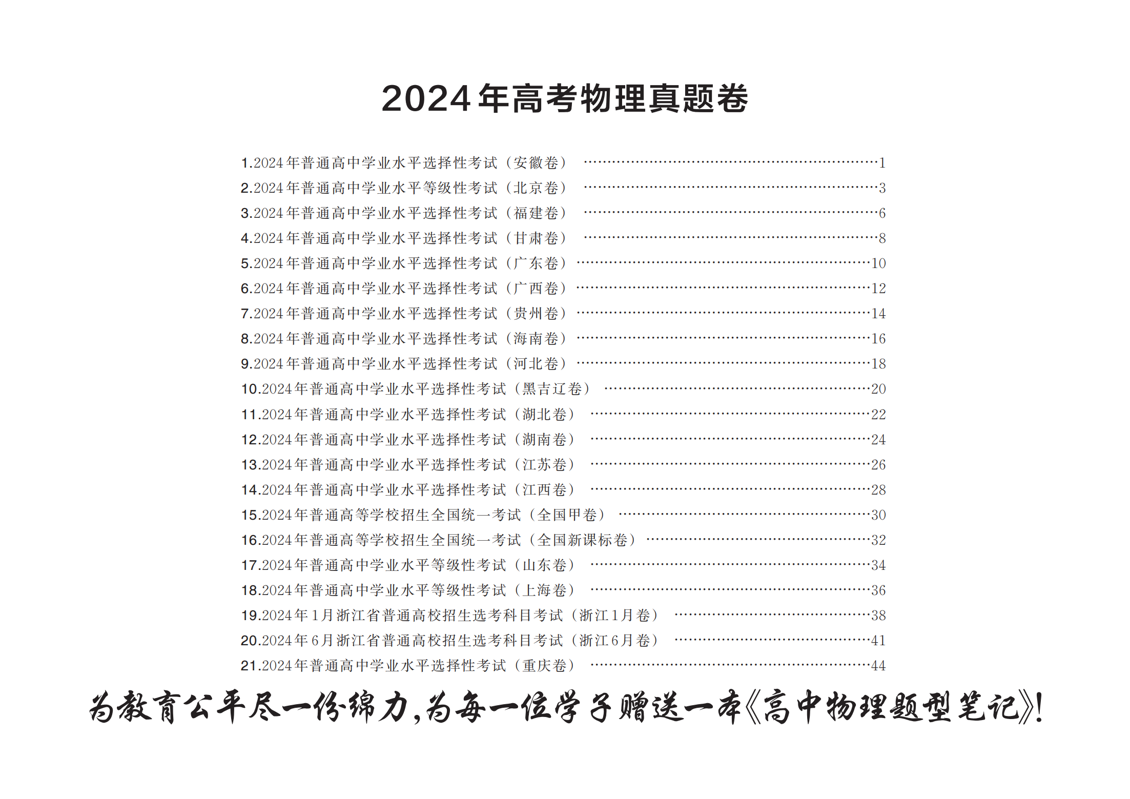 2024年高考物理真题卷_02.png
