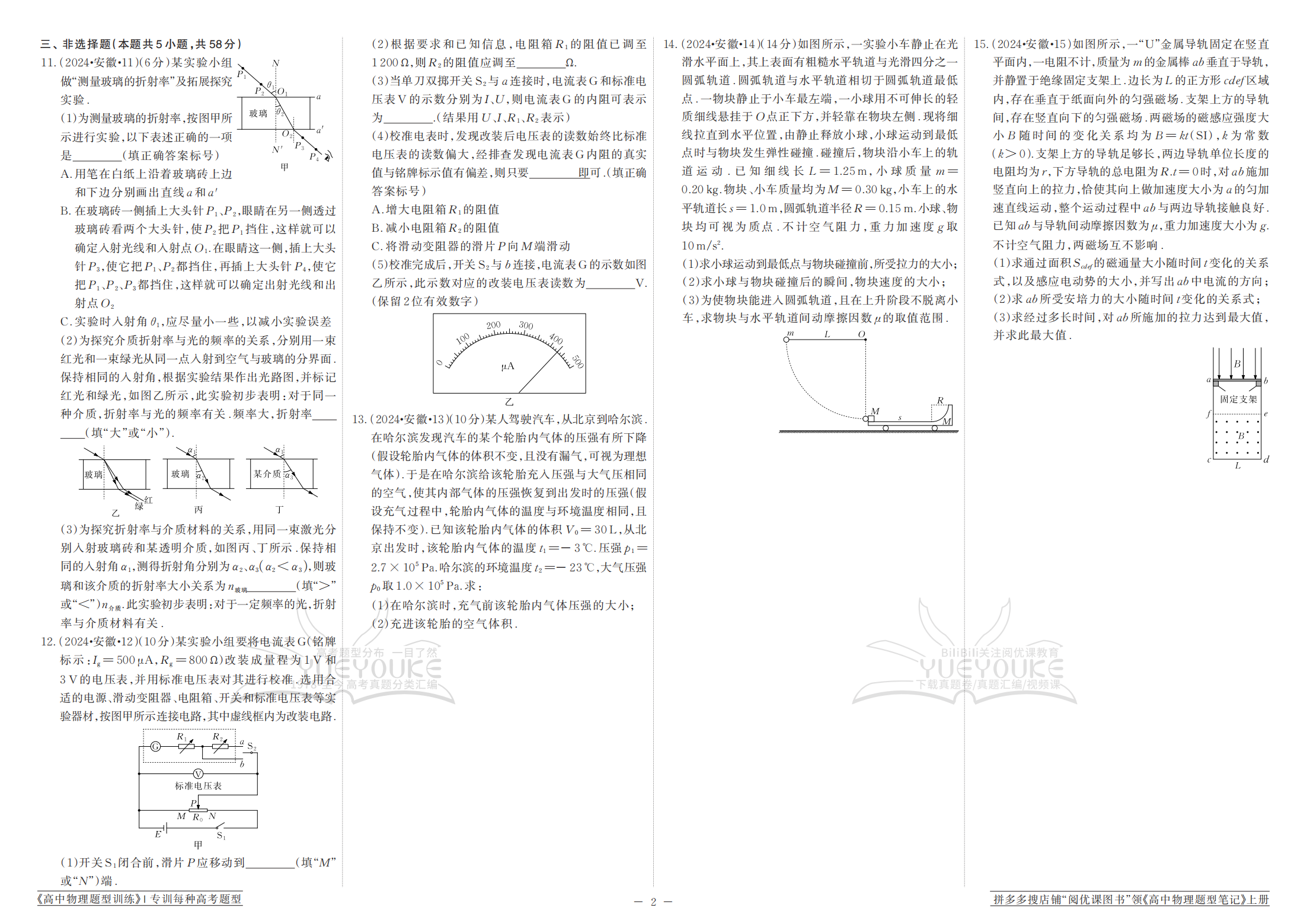 2024年高考物理真题卷_04.png