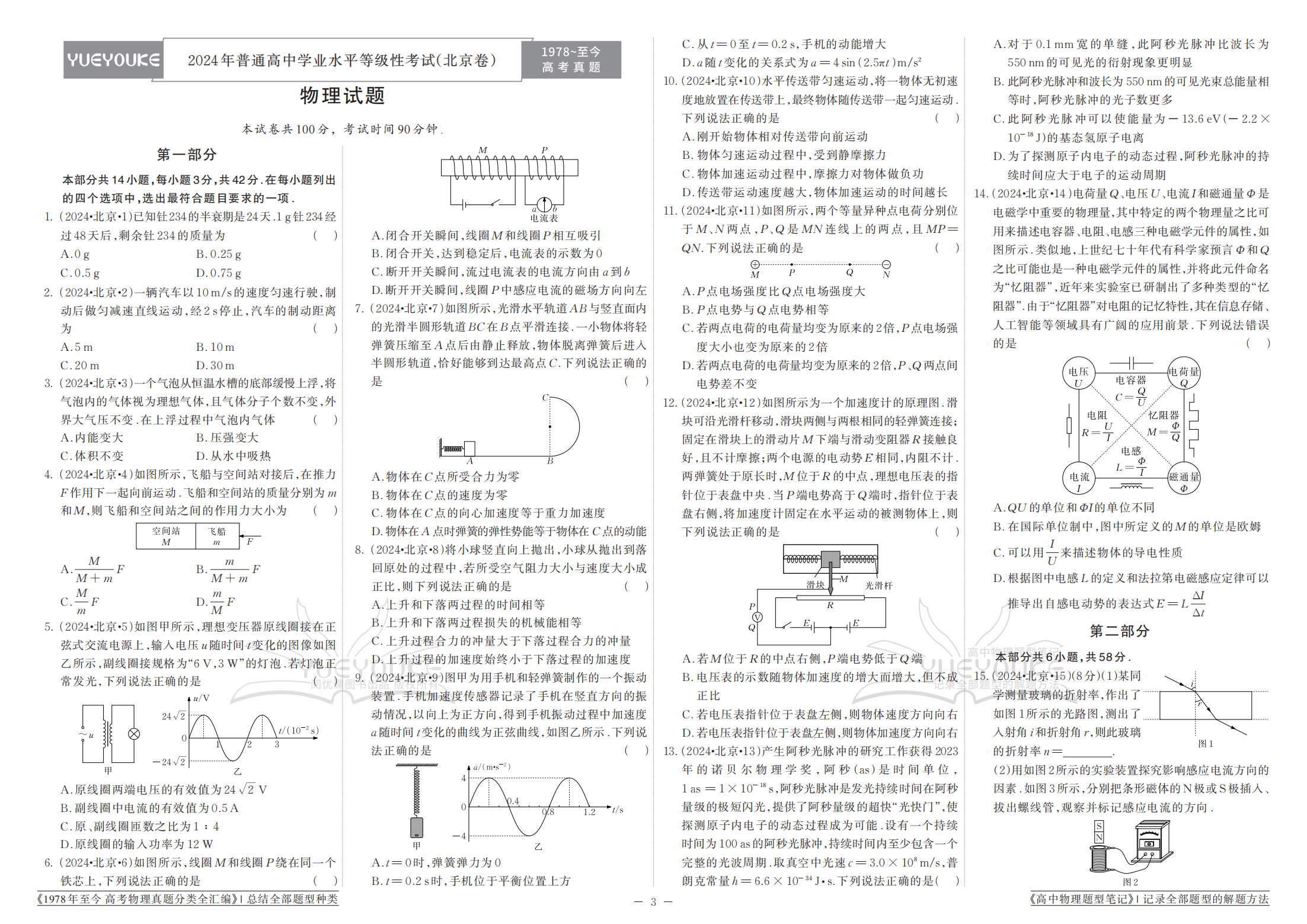 2024年高考物理真题卷_05.png
