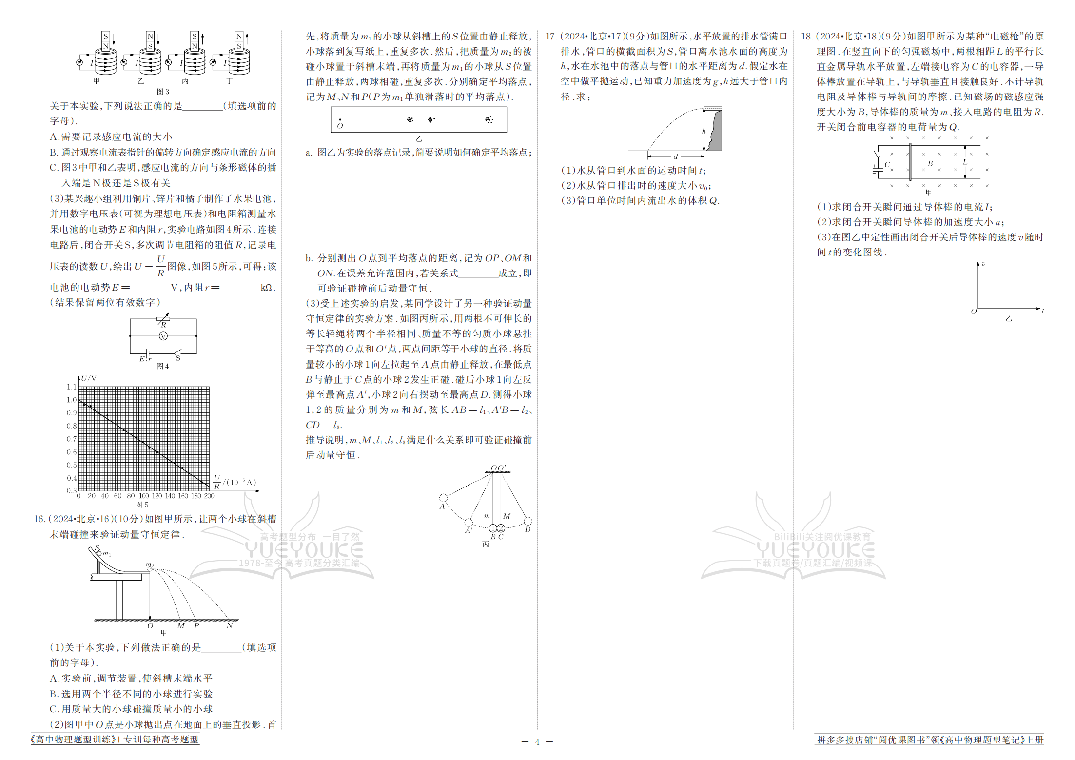 2024年高考物理真题卷_06.png