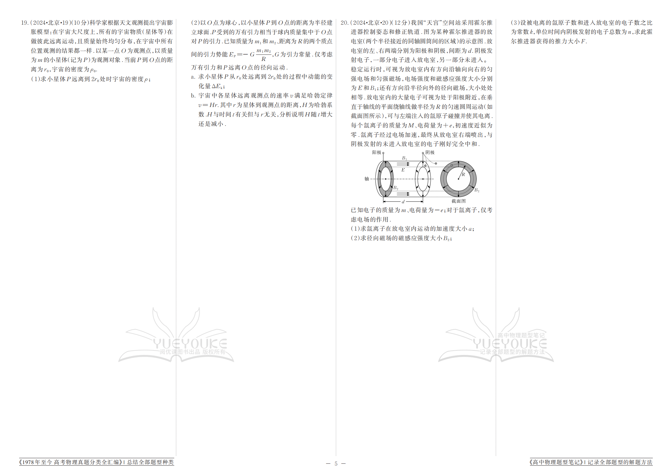 2024年高考物理真题卷_07.png