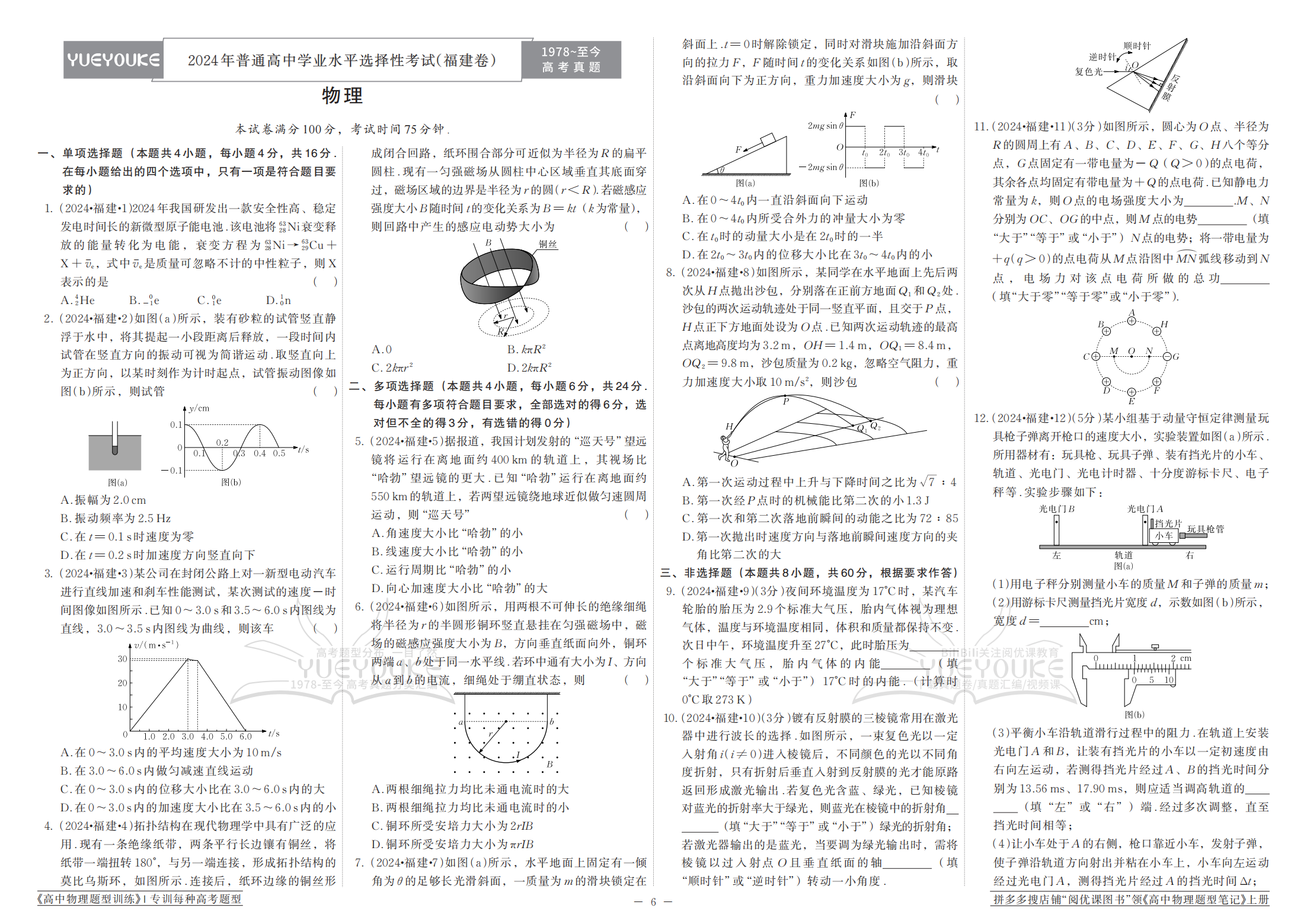 2024年高考物理真题卷_08.png