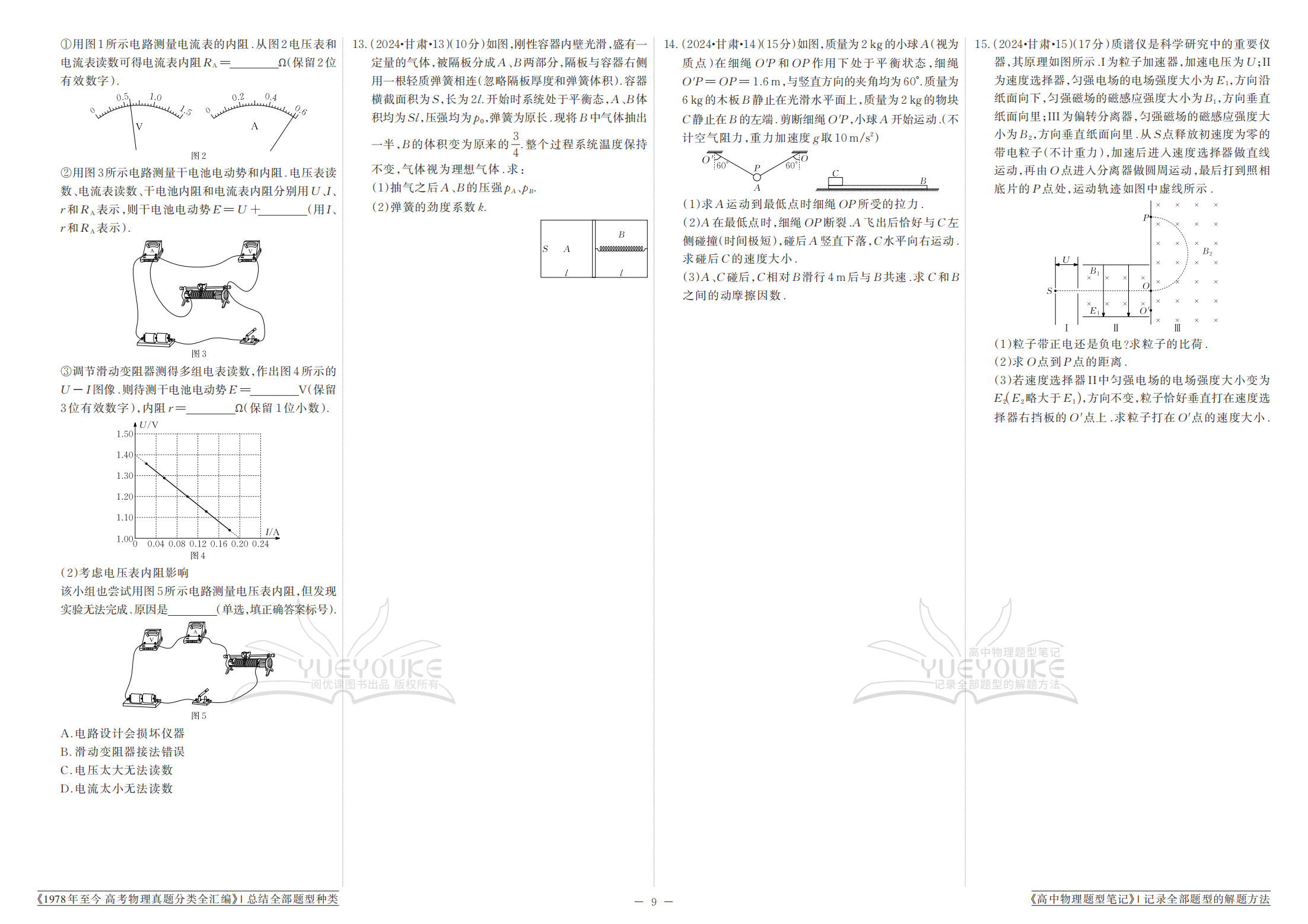 2024年高考物理真题卷_11.png