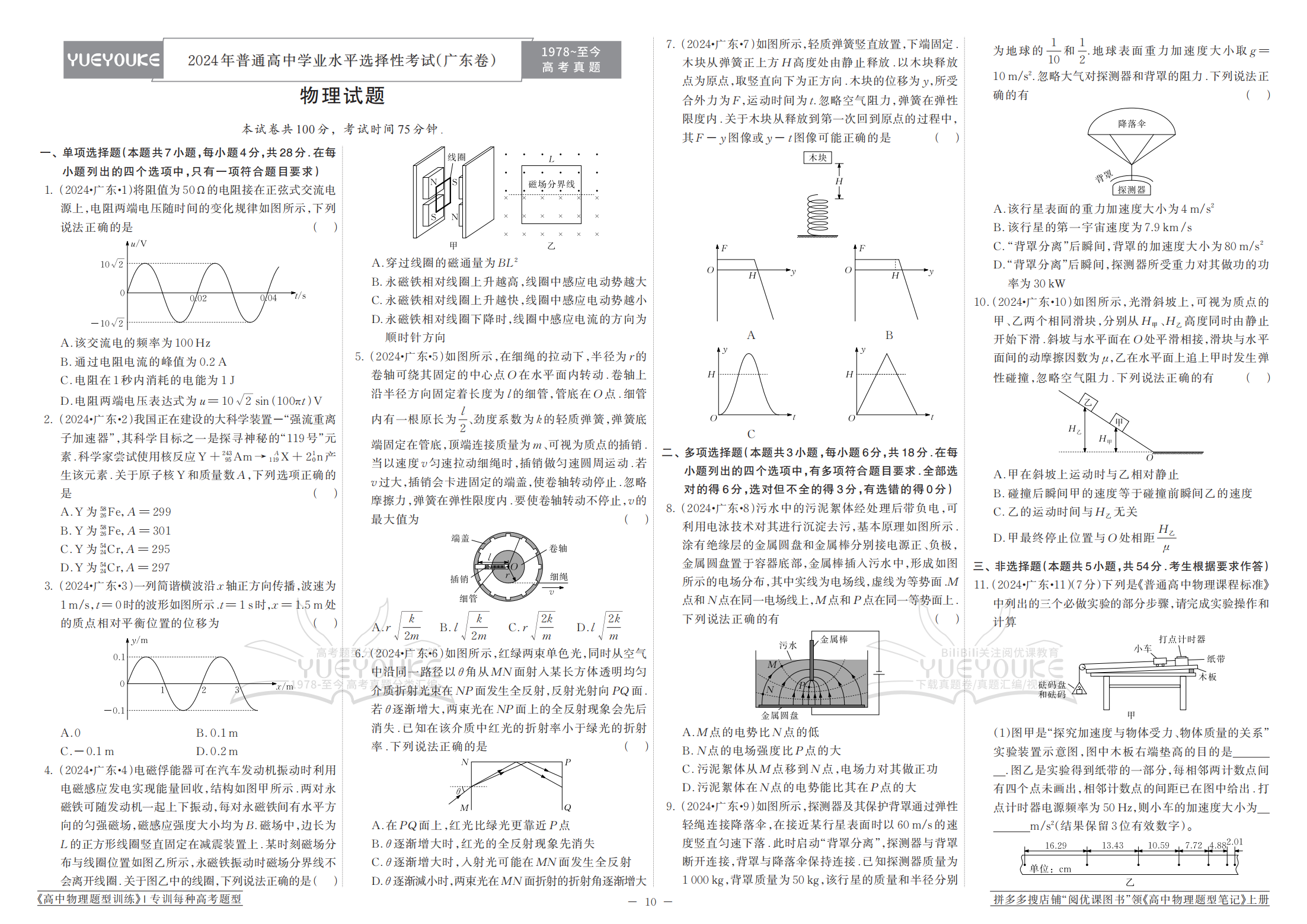 2024年高考物理真题卷_12.png