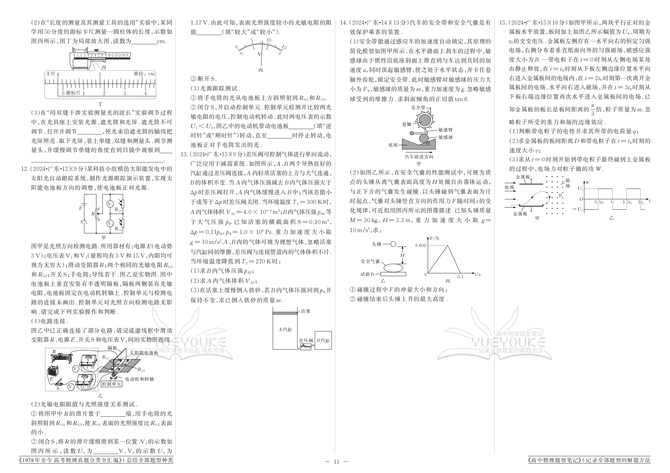 2024年高考物理真题卷_13.png