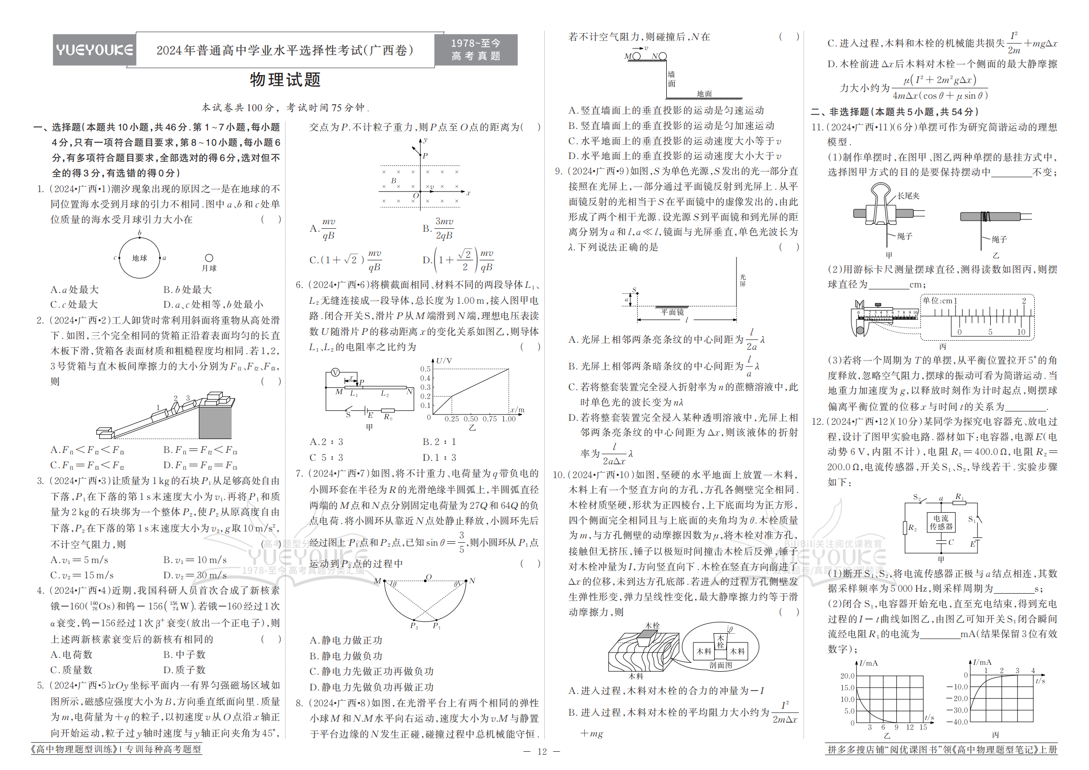 2024年高考物理真题卷_14.png