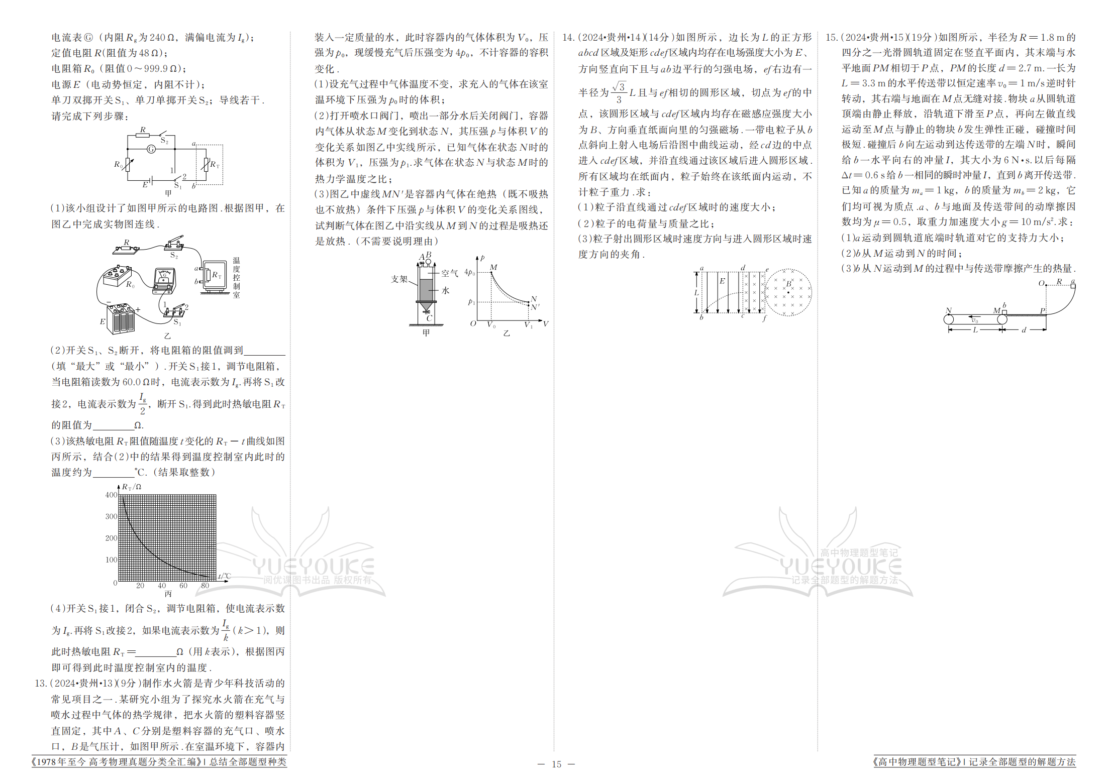 2024年高考物理真题卷_17.png