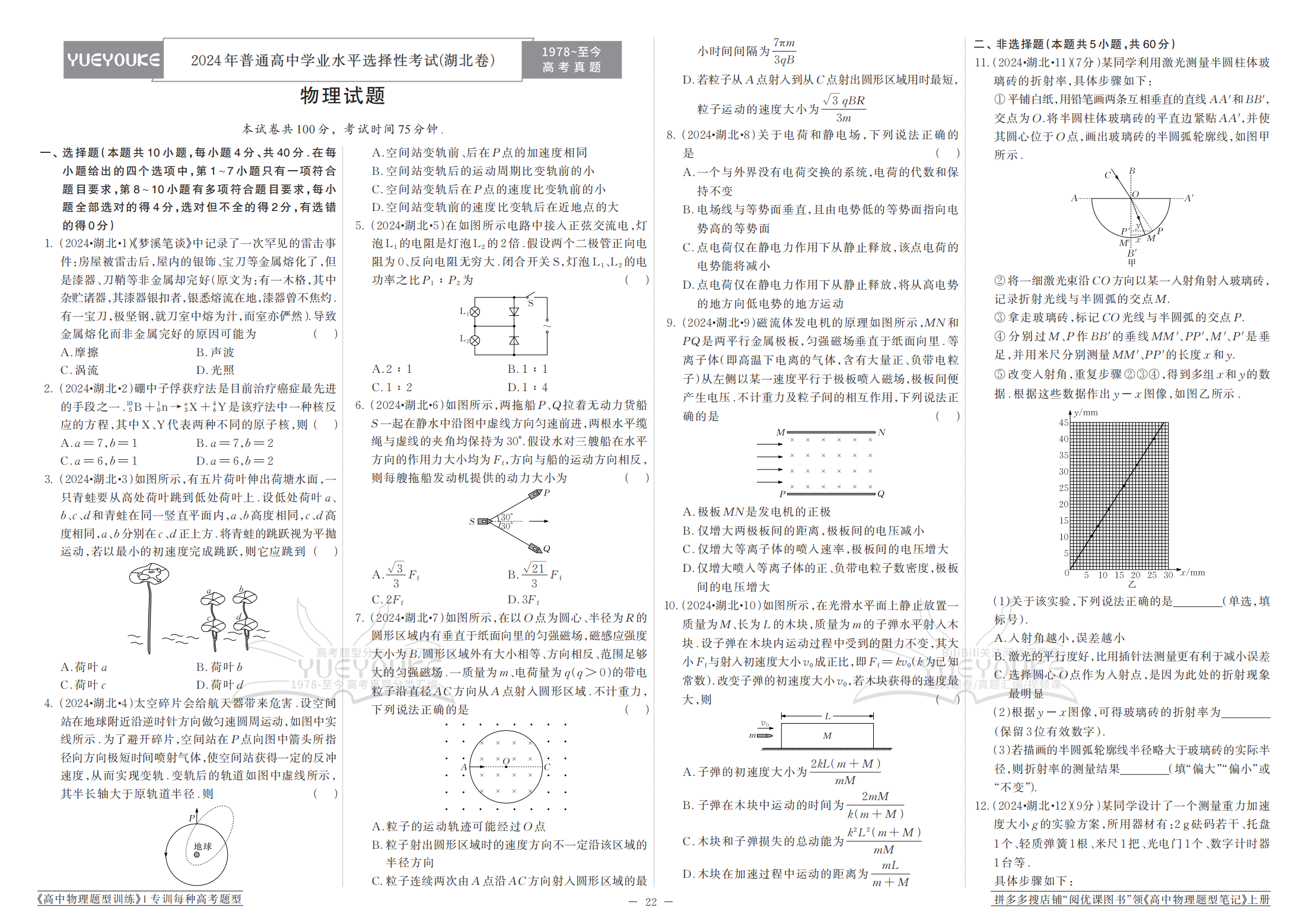 2024年高考物理真题卷_24.png