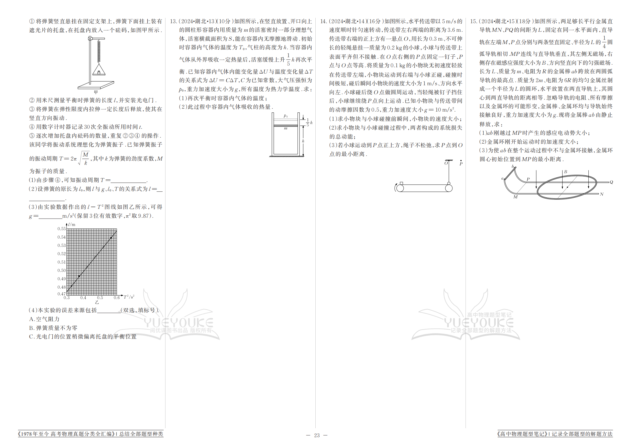 2024年高考物理真题卷_25.png