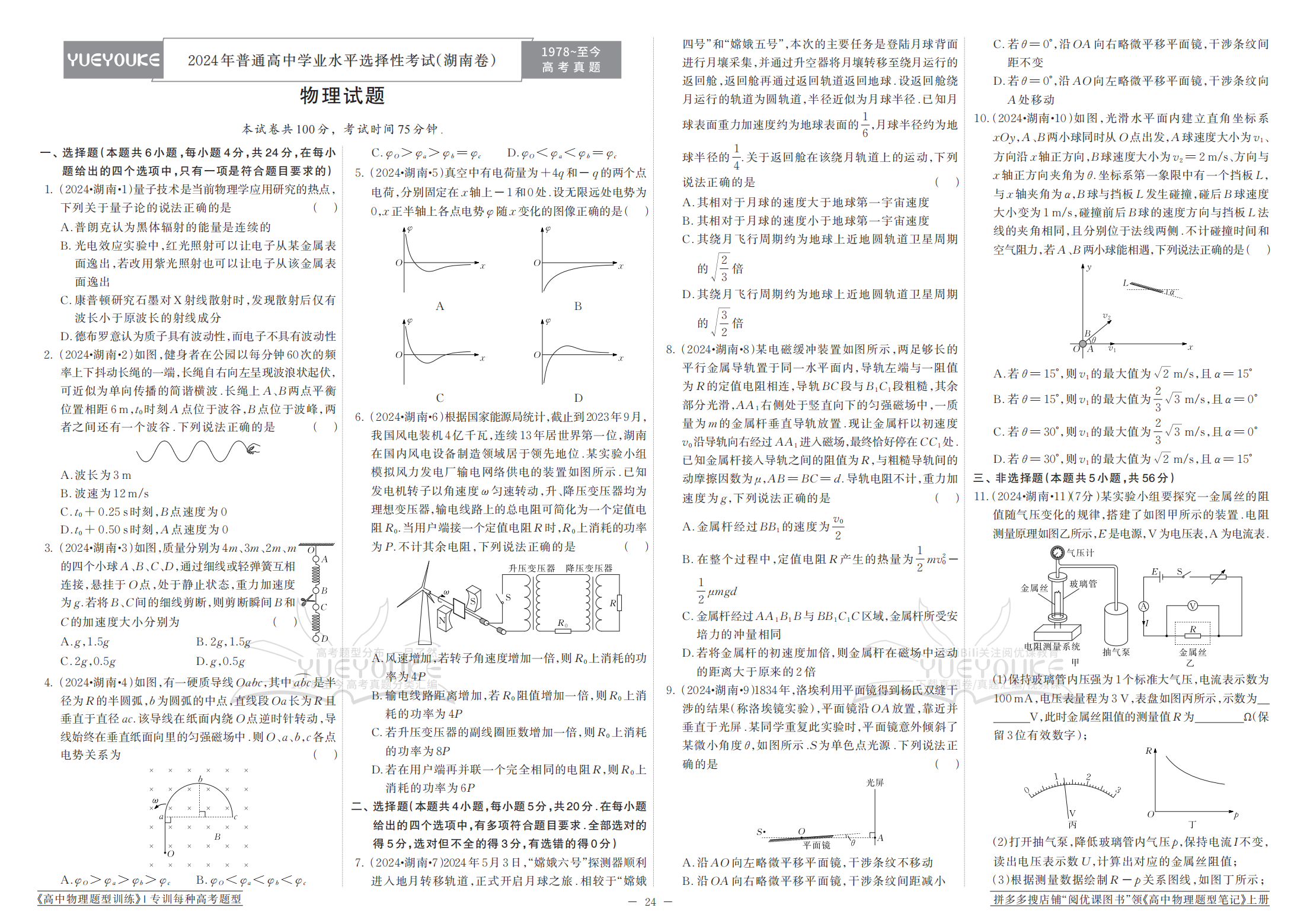 2024年高考物理真题卷_26.png