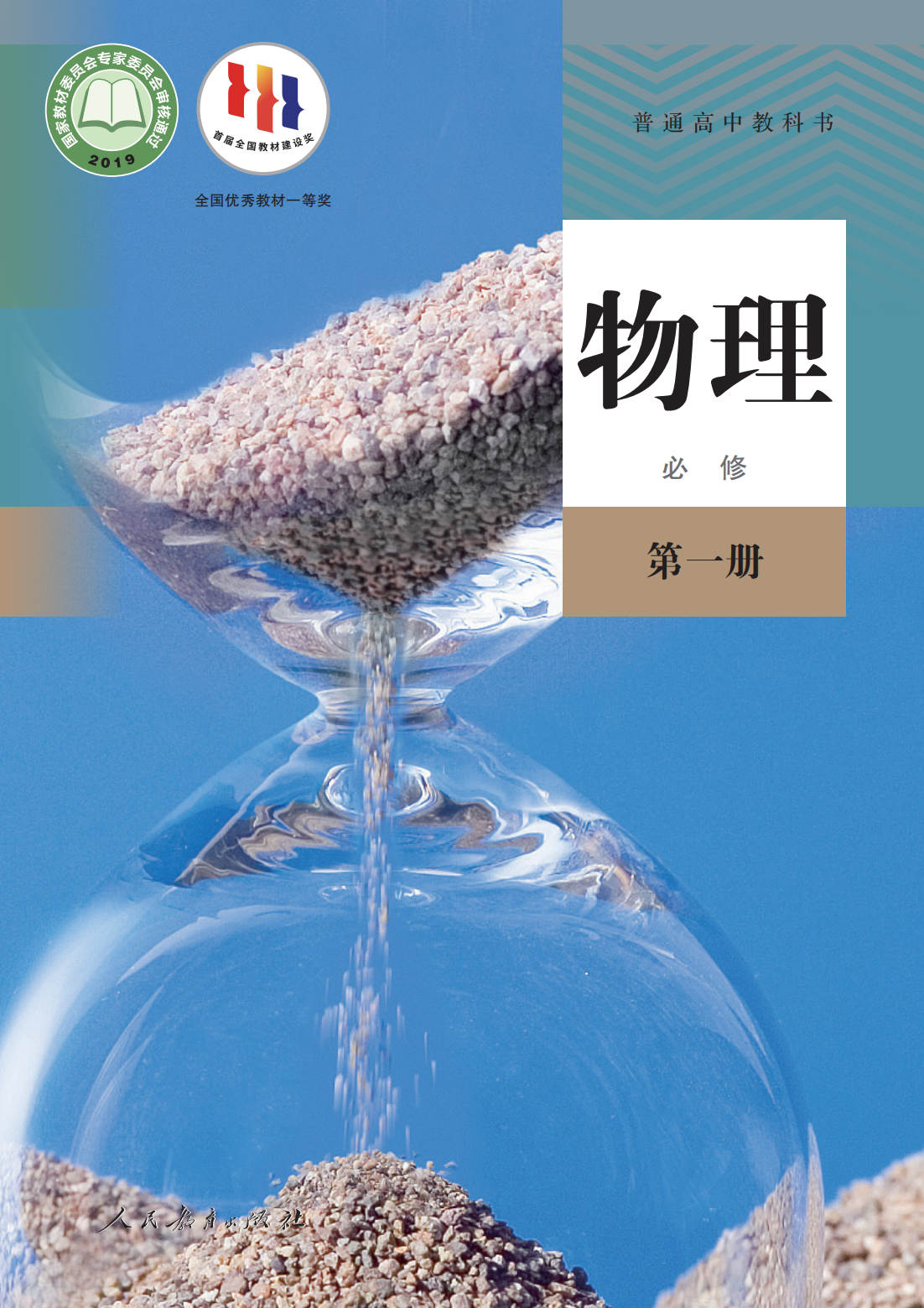 高中物理必修1.人教2024版_00.png